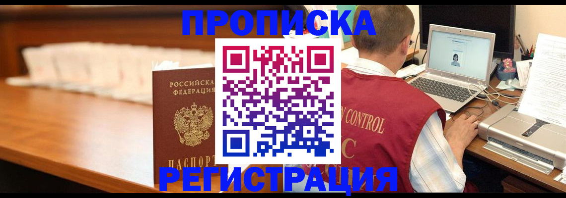 прописка 2025 в Пензенской области