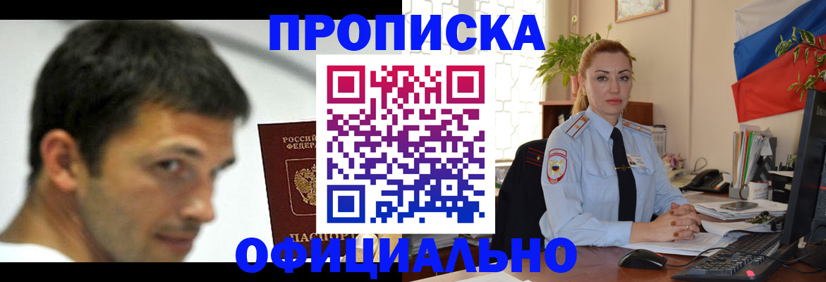 прописка паспорт в Пензенской области