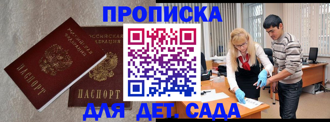 прописка паспорт в Пензенской области