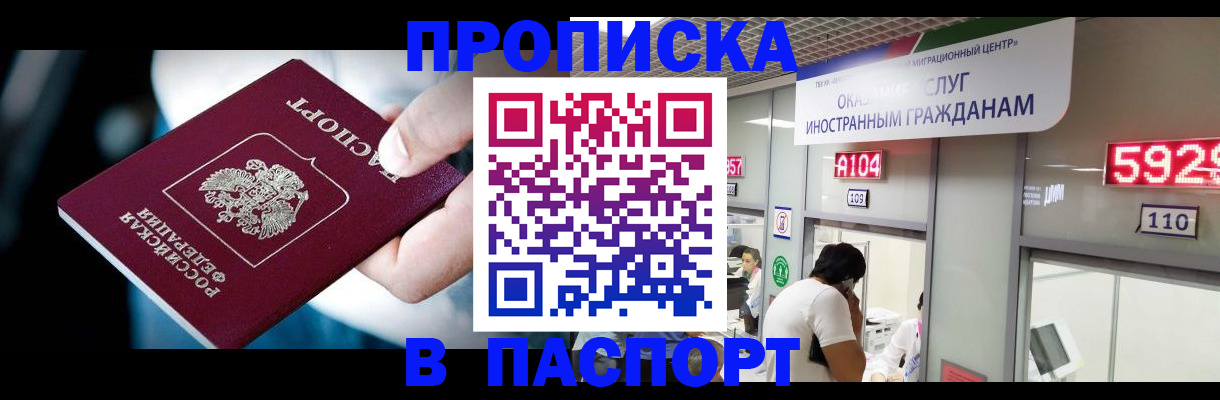 временная прописка в Пензенской области