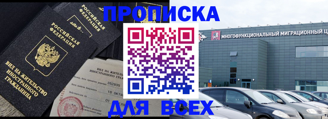 временная прописка в Пензенской области