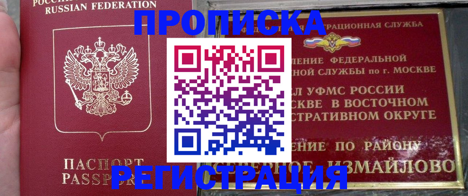 временная регистрация недорого в Пензенской области